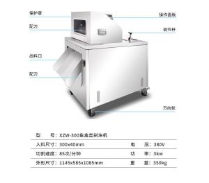 魚禽類剁塊機